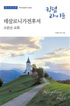 Korean Kingdom Life, Student&#39;s Book