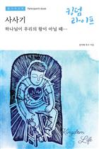 Korean Kingdom Life, Participant&#39;s Book