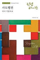 Korean Kingdom Life, Participant&#39;s Book