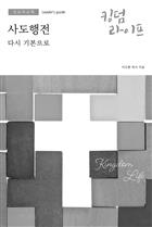 Korean Kingdom Life, Leader&#39;s Guide PDF