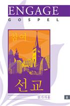 Korean Engage: Gospel, Participant&#39;s Book