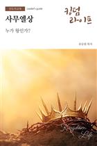 Summer 2026: Leader's Guide: Printed