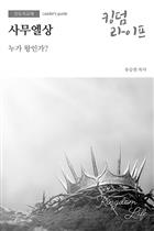 Summer 2026: Leader's Guide: Downloadable