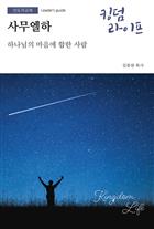 Winter 2026-2027: Leader's Guide: Printed
