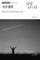 Winter 2026-2027: Leader's Guide: Downloadable